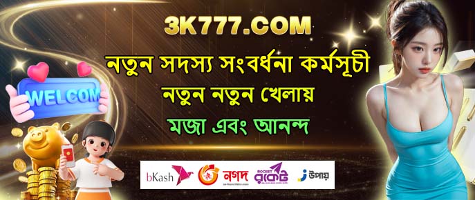 বাংলাদেশের রিয়েল টাইম বেটিং ম্যাপ